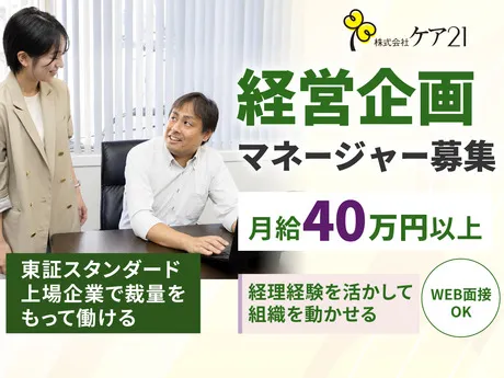 株式会社ケア21の求人・転職情報