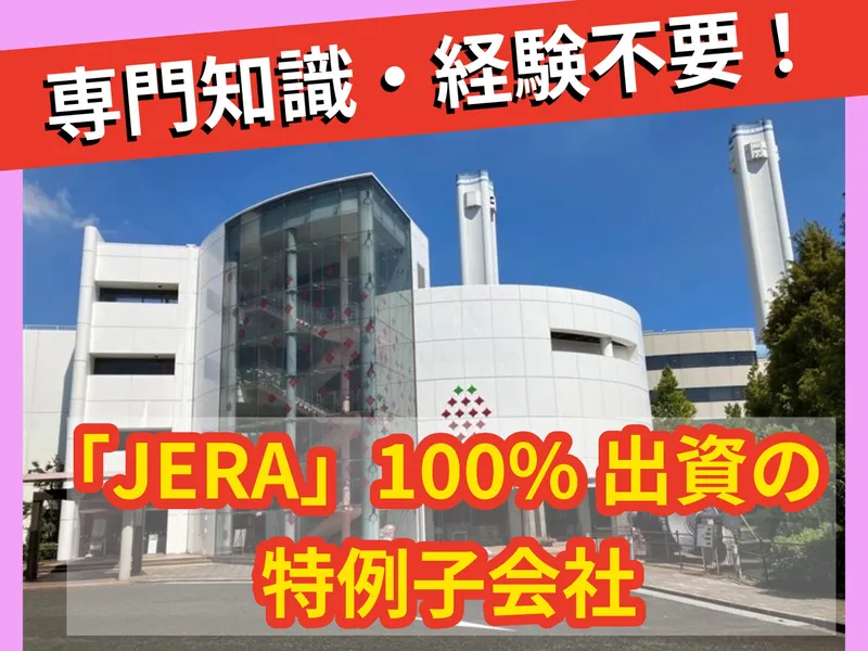 株式会社ＪＥＲＡミライフルの求人・転職情報