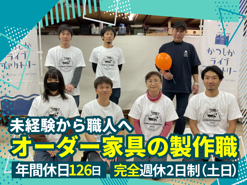 有限会社立花製作所の求人・転職情報