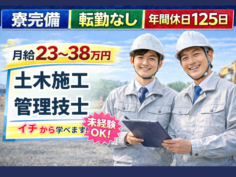 株式会社源建設の求人・転職情報