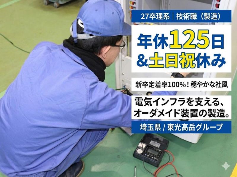 東光器材株式会社