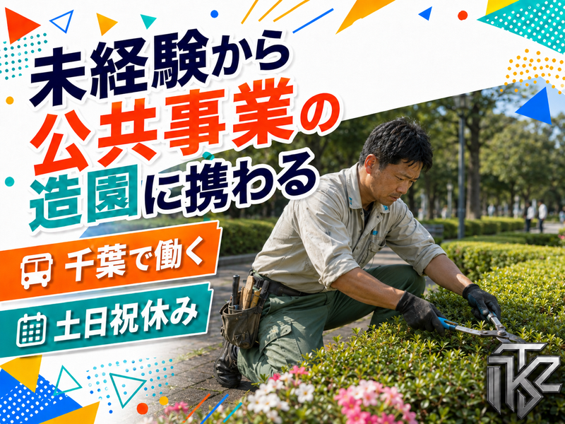 株式会社田久保造園土木の求人・転職情報