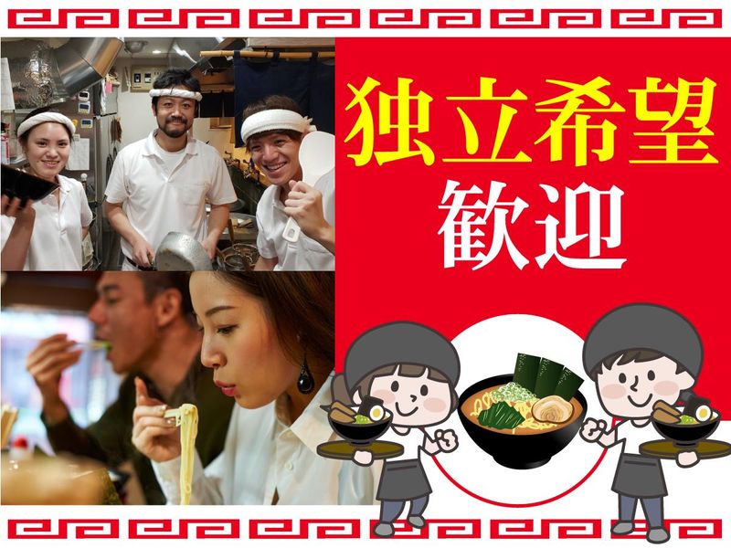 横浜ラーメン北村家のアルバイト・バイト求人情報-04