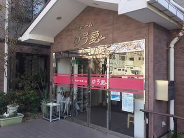 株式会社　有愛の求人・転職情報