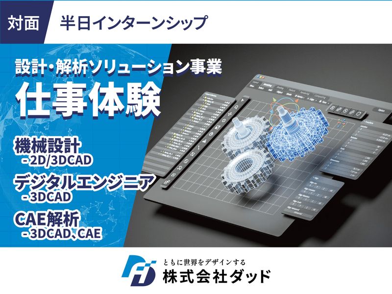 株式会社ダッド