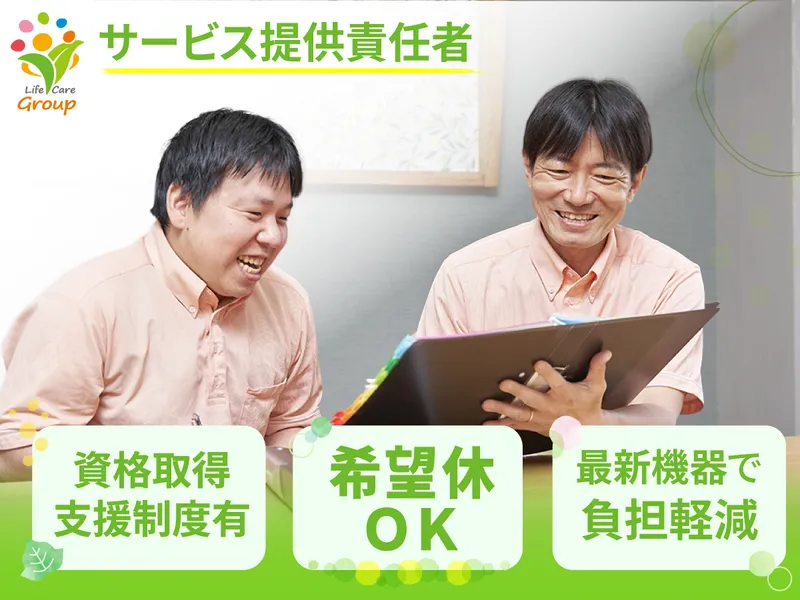株式会社ライフケア・ビジョンの求人・転職情報