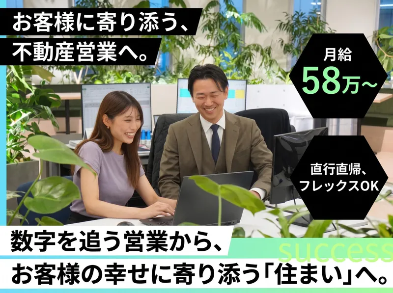 株式会社暮らしとソリューションの求人・転職情報