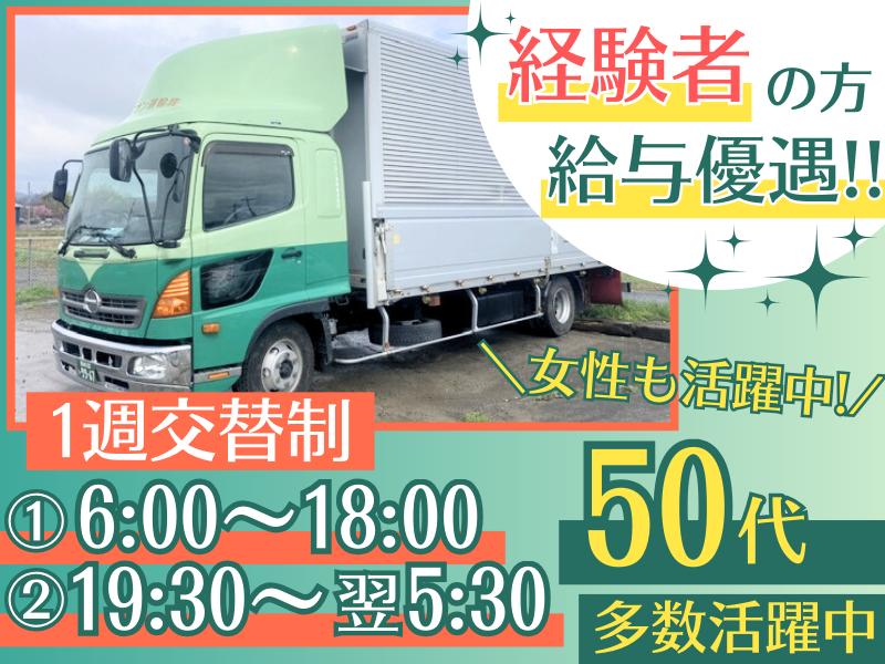 ユニオン運輸株式会社