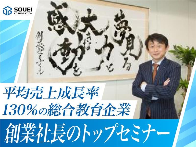 株式会社 創英コーポレーション