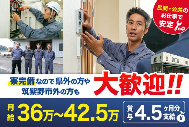株式会社髙野電業社の求人・転職情報