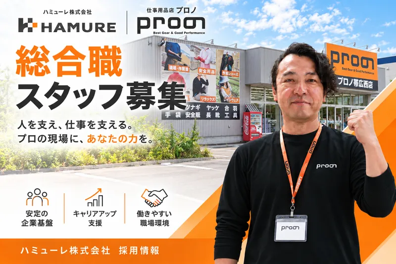 ハミューレ株式会社-0003の求人・転職情報