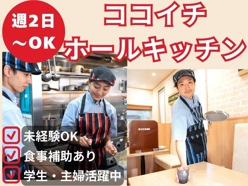 カレーハウスCoCo壱番屋　古淵駅前店のアルバイト・バイト求人情報-03
