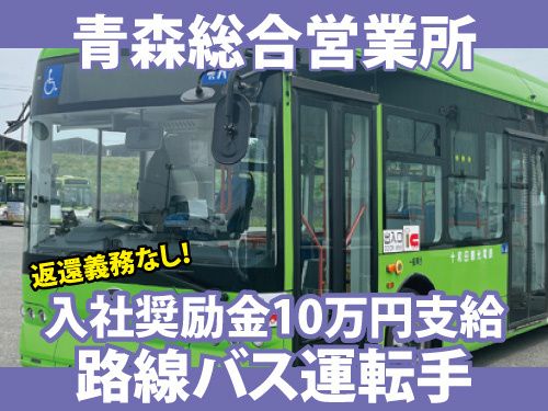 十和田観光電鉄株式会社