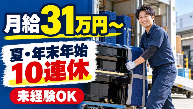 康平運送株式会社のアルバイト・バイト求人情報