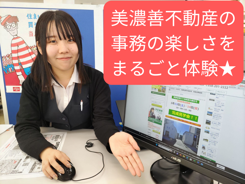 【岐阜本社対面開催】 岐阜好き集まれ!『事務職リアル体験』