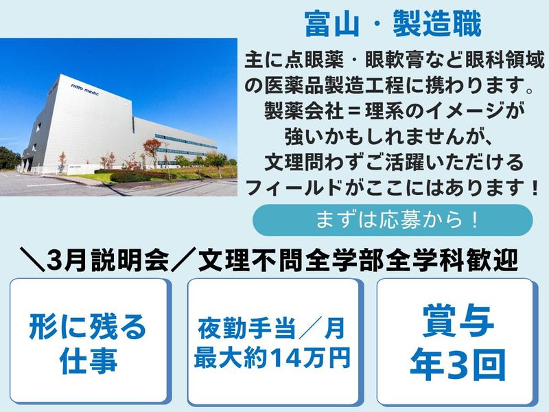 日東メディック株式会社
