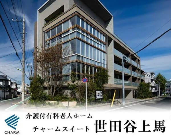株式会社チャーム・ケア・コーポレーションの求人・転職情報