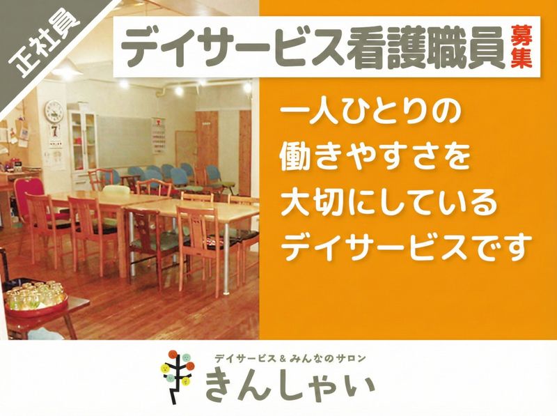 株式会社きんしゃいの求人・転職情報