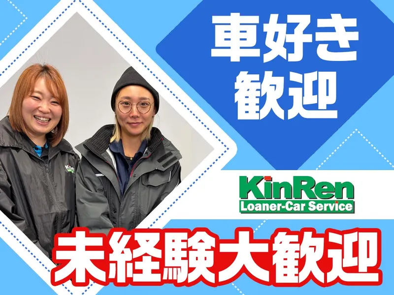 株式会社KinRen神奈川の求人・転職情報