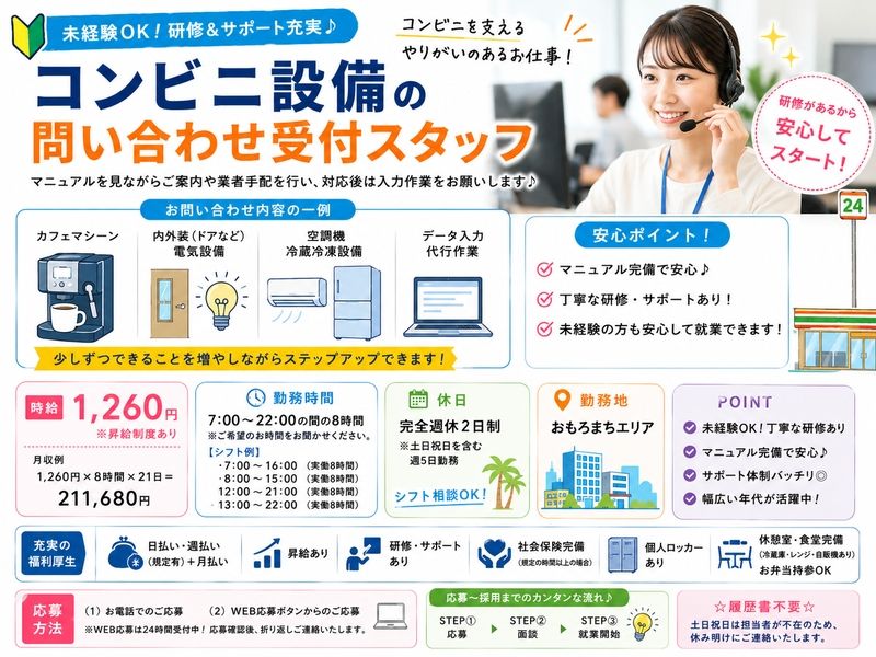 株式会社沖縄コールスタッフサービスのアルバイト・バイト求人情報-30