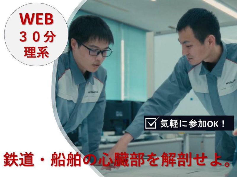 【6/16開催(WEB)】1h会社説明会(品質保証)
