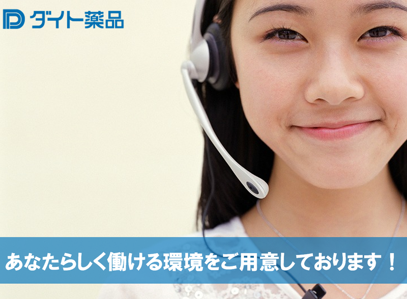 ダイト薬品株式会社の派遣求人情報
