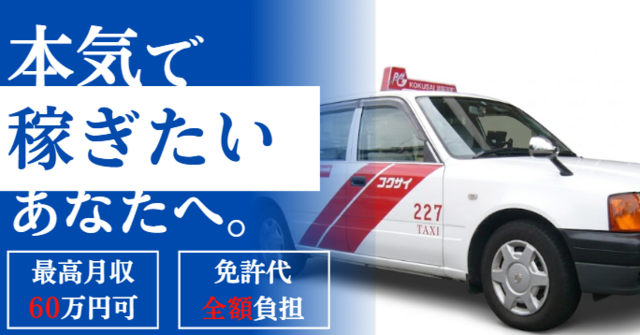 株式会社国際タクシーの求人・転職情報