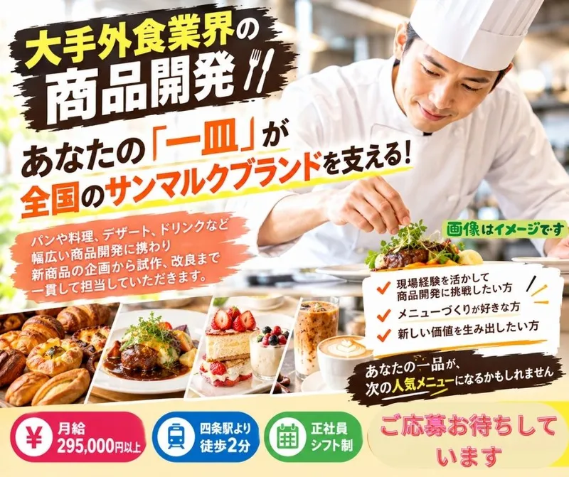 株式会社サンマルクホールディングスの求人・転職情報