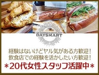 DAYS MART(デイズマート)のアルバイト・バイト求人情報-02
