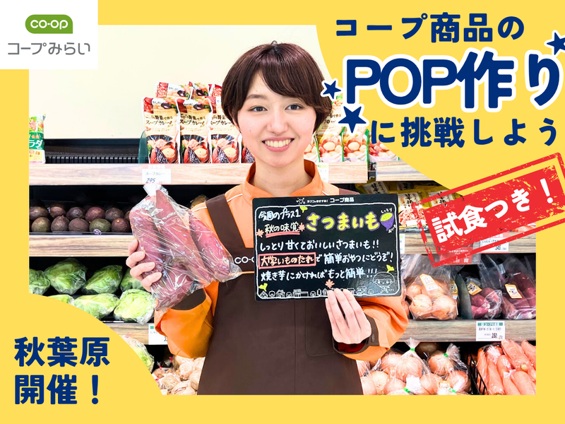 生活協同組合コープみらい