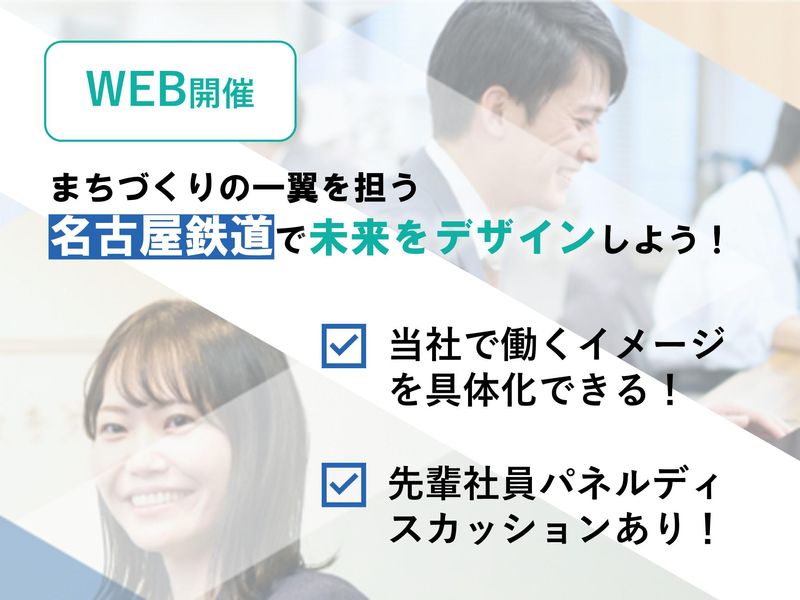 鉄道会社の面白さがわかる!まちづくりプログラムDAY1選考無