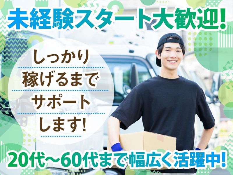 森運送(直行直帰OK 三木・神戸市西区エリア大募集!)のアルバイト・バイト求人情報-02