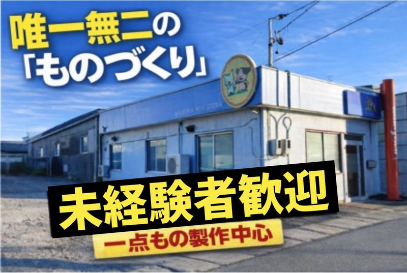 有限会社シヅオカニューデザインの求人・転職情報
