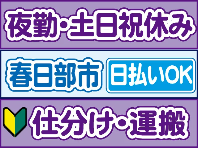 株式会社ロフティー 白岡支店