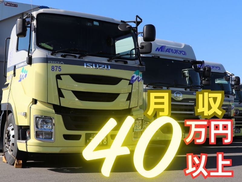 丸共通運株式会社-0010の求人・転職情報