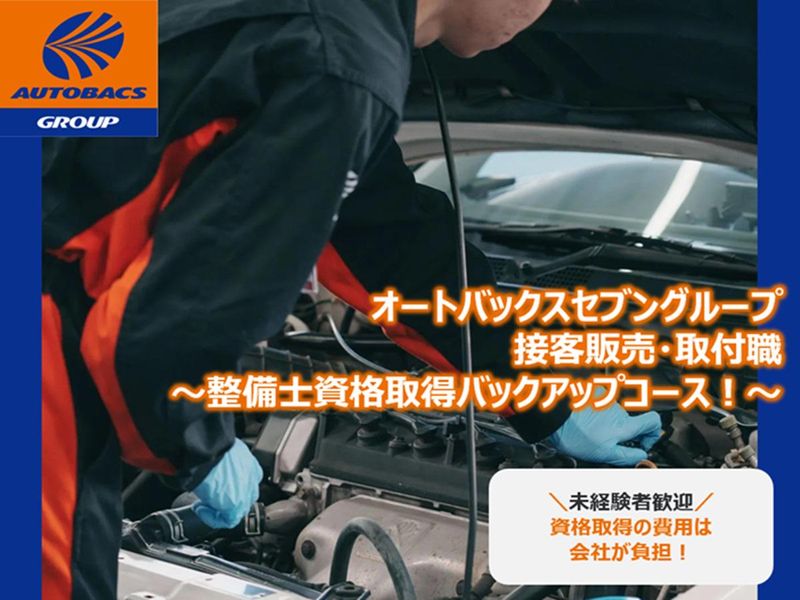 株式会社オートバックス関西販売