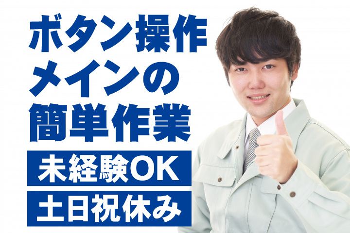 株式会社吉田製作所 CR工場の求人・転職情報