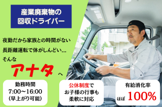 GNA環境株式会社の求人・転職情報