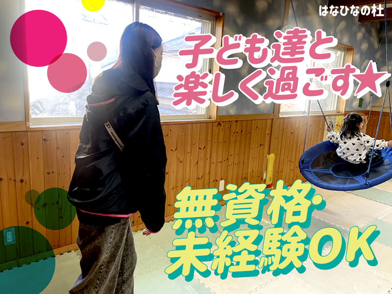 株式会社はなひなの杜の求人・転職情報