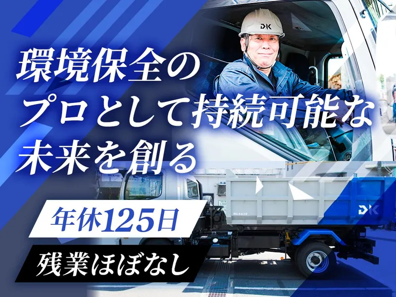 株式会社ダイカンの求人・転職情報