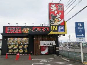 横浜家系ラーメン龍馬家　日向店のアルバイト・バイト求人情報-04