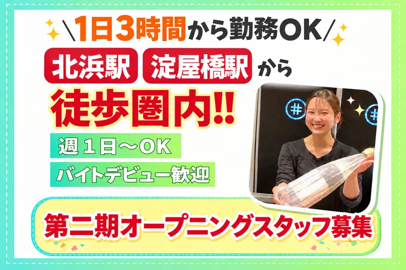 いこか　北浜のアルバイト・バイト求人情報-02