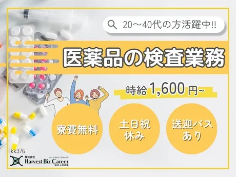 株式会社Harvest Biz Careerのアルバイト・バイト求人情報