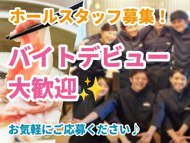 しゃぶしゃぶ温野菜　松山新空港通り店のアルバイト・バイト求人情報