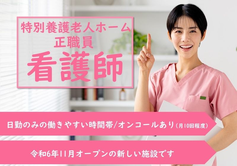 社会福祉法人　清恵会の求人・転職情報