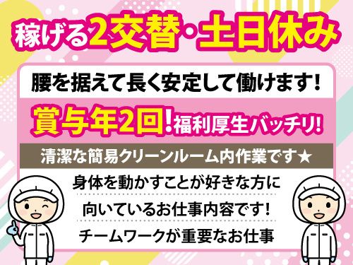 KYOWA株式会社(派遣雇用)のアルバイト・バイト求人情報-02