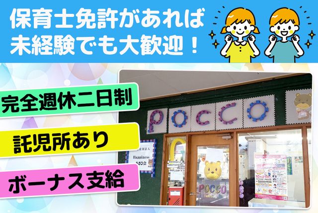 株式会社　Happinessあさひ会の求人・転職情報