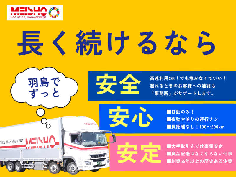 名正運輸株式会社の求人・転職情報