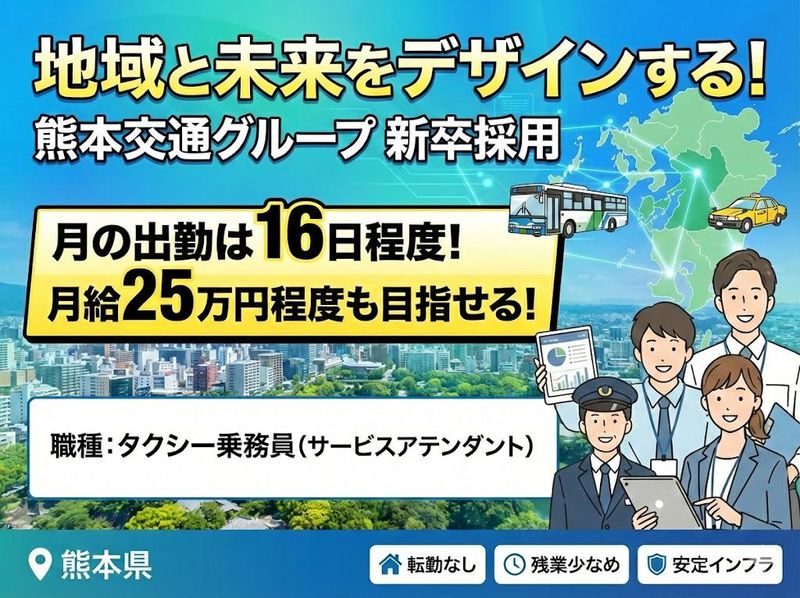 熊本交通株式会社