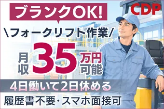 シーデーピージャパン株式会社のアルバイト・バイト求人情報